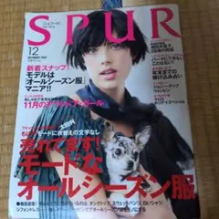 SPUR 2009年12月号 オールシーズン服特集