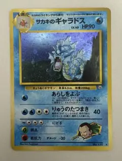 サカキのギャラドス ★ ジム拡張第2弾 闇からの挑戦　旧裏　PSA8 サカキのギャラドス ☆ ジム拡張第2弾 闇からの挑戦 旧裏 PSA8