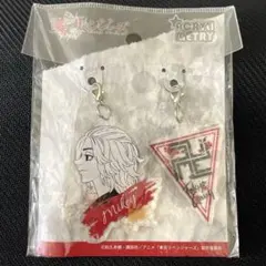 東京リベンジャーズ　佐野万次郎　キーホルダー