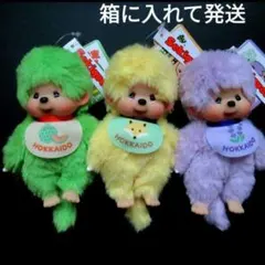モンチッチご当地限定マスコットキーチェーン♡12個♡美品♡レア♡ モンチッチ 公式サイトより © 2025 Sekiguchi Co.,Ltd. | - Japaaan