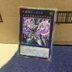 遊戯王 ネガロギア アーゼウス プリシク 絵違い - メルカリ