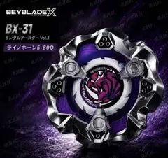 【新品未開封】ベイブレードX BX-31 ランダムブースターVol.3 12箱 BEYBLADE X ベイブレードX BX-31 ランダムブースターVol.3 |ジャンルで