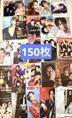 寺西拓人 timelesz 雑誌 切り抜き