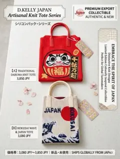 D. KELLY シリコンバック　2つ　ショルダーバック