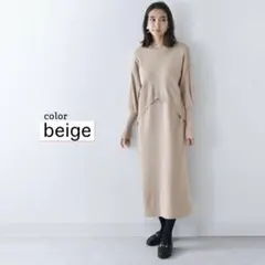 授乳ケープ一体型　ワンピース ベージュ