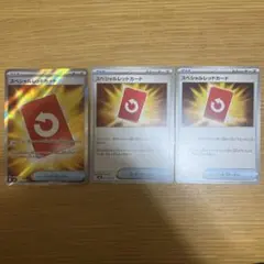【未使用】スペシャルレッドカード