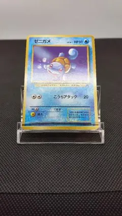 ポケモンカード 旧裏 ゼニガメ