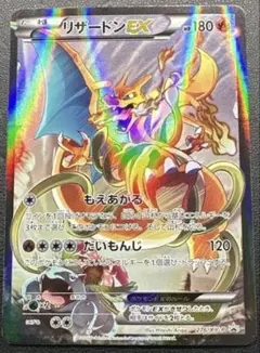 リザードンEX：アートコレクション付属 PROMO XYシリーズ