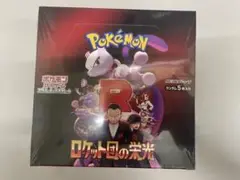 【シュリンク付き】　ロケット団の栄光　1box 新品未開封