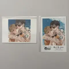俺の可愛い弟は　さがのひを　ネップリ 2枚セット　BL
