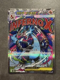 ポケモンカード メガリザードンX ex MA 223/193 INFERNO X - メルカリ