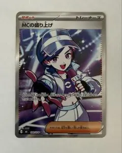【即日発送】MCの盛り上げ SR MEGA 拡張パック ストームエメラルダ