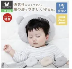 Peek-a-boo ベビー枕 ベビーピロー 絶壁防止 クマ形