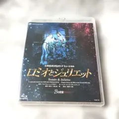 2026年最新】dvd ロミオとジュリエット 宝塚の人気アイテム - メルカリ