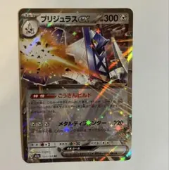 ブリジュラスex RR 122/193 MEGA ハイクラスパック MEGAド…