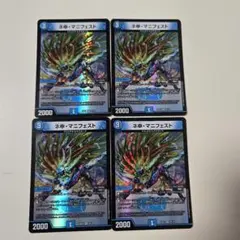 ネ申・マニフェスト 4枚 セット 22EX1VR 26/130 デュエマ ホイル