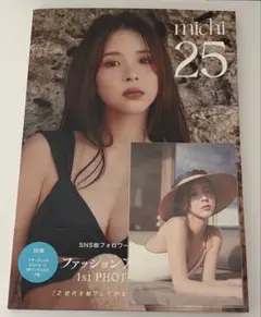 ミチ1st写真集 25 ポストカード付き michi - メルカリ