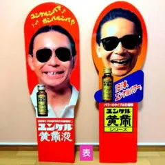 2026年最新】タモリ ユンケルの人気アイテム - メルカリ