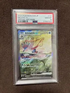 2026年最新】ミロカロスex psa10の人気アイテム - メルカリ