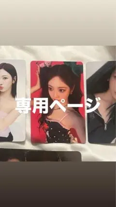 専用ページ