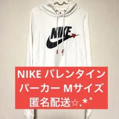 NIKE ナイキ バレンタイン限定 パーカー ルーズフィット メンズ M 白