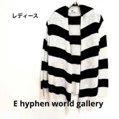 イーハイフンワールドギャラリー　リネン混ニットカーディガン　ボーダー　フリー　麻