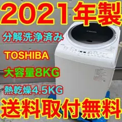 693⭐️2022年製☆シャープ 洗濯機 8KG インバーター 大型 大容量