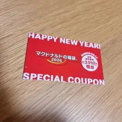 マック マクドナルド 2026 福袋 クーポン券のサムネイル