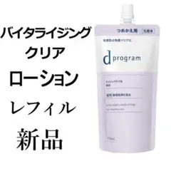 バイタライジング&クリアローションdプログラム1袋新品レフィル 敏感肌用化粧水のサムネイル
