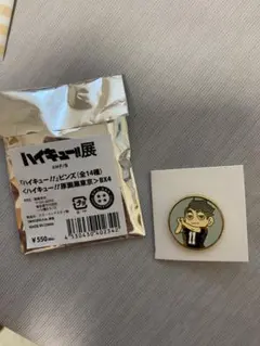 ハイキュー展　ピンバッチ　宮治