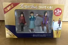 プレモル子ちゃん フィギュア 全3種セット(箱無し対応可能)