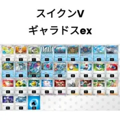 ポケカ　構築済みデッキ　初心者向き　スイクン　ギャラドスのサムネイル