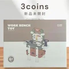 【新品未開封】3coins WORK BENCH TOY 定価5500円
