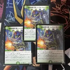 デュエルマスターズ 我竜塔第七層ハッスル・キャッスル 3枚