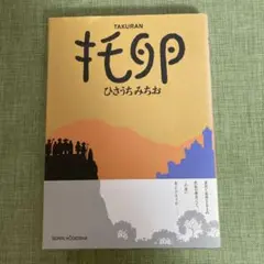 2026年最新】ひさうちみちおの人気アイテム - メルカリ