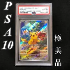 2026年最新】スカバイ ピカチュウ psa10の人気アイテム - メルカリ