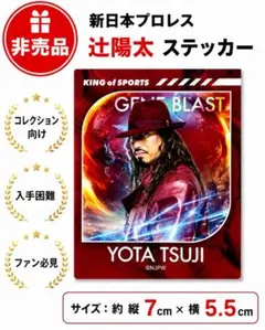 新日本プロレス 辻陽太 ステッカーのサムネイル
