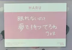 【公式】ウォヌ メッセージ トレカ HARU seventeen セブチ
