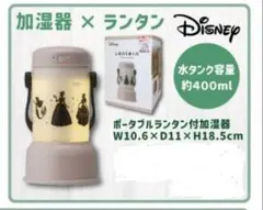 Disney ディズニー ポータブル加湿器ランタン 2個セット 加湿器 