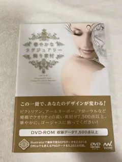 ラグジュアリー飾り素材 レース素材　デザイン素材