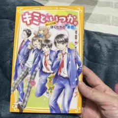 おれの癒しのぽっちゃりくん /富塚ミヤコ - メルカリ