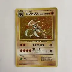 ポケモンカード　旧裏　カブトプス　美品　4枚セット 2025年最新】カブトプス 旧裏の人気アイテム - メルカリ