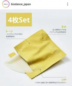 バイオダンス　ラディアント ビタナイアシンアミドリアルディープマスク