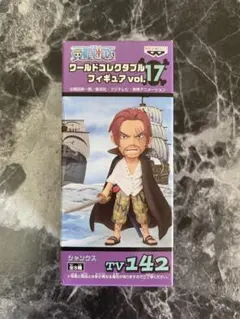 【未開封】ワンピース　ワーコレ  vol.17  シャンクス