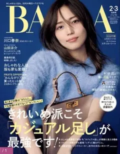 BAILA 2025年2・3月合併号 雑誌