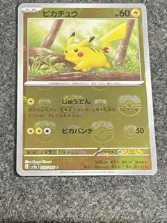 美品] 151 マスボ ピカチュウ 025/053 - メルカリ