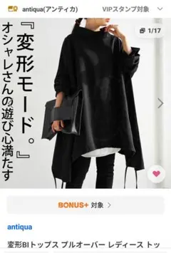 【完売品】antiqua 変形プルオーバー ブラックのサムネイル