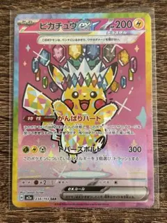 ピカチュウex sar メガドリーム ポケモンカード - メルカリ