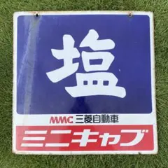 2026年最新】ホーロー看板の人気アイテム - メルカリ