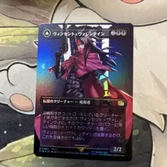 MTG FF ヴィンセント・ヴァレンタイン ボーダーレス 英語版FFVII